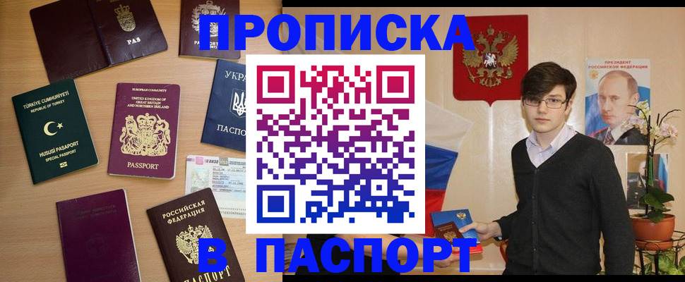 прописка 2025 в Арзамасе